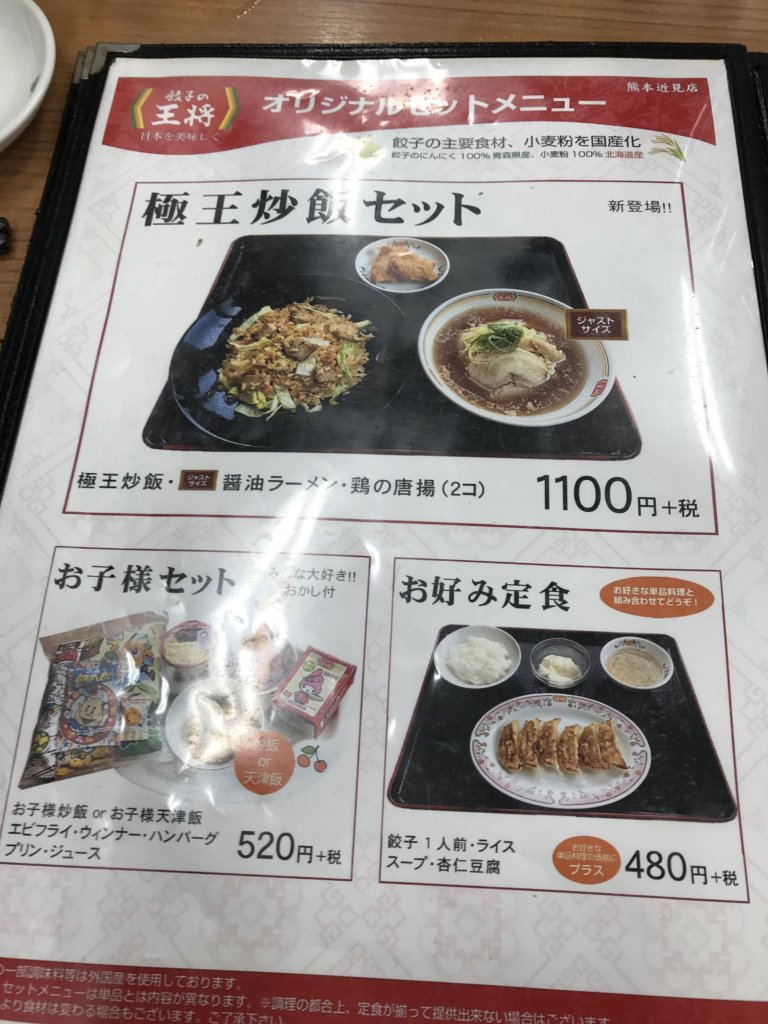 家族で気軽に中華 人気の餃子と炒飯 餃子の王将近見店 オリーブもよう