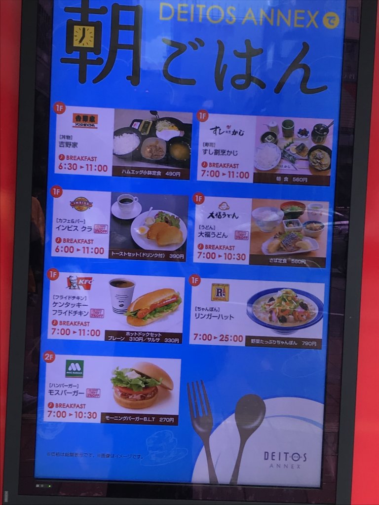 博多駅で観光前の朝うどん 早朝から開店しているお店は オリーブもよう