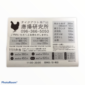唐揚研究所のメニュー表