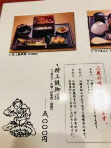うなぎの徳永メニュー1