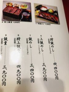 うなぎの徳永メニュー2