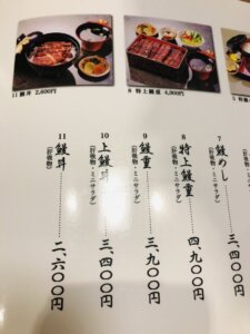 うなぎの徳永メニュー3