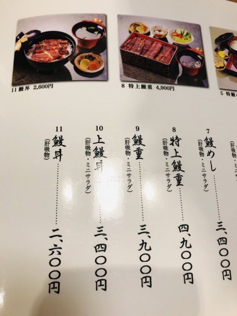 うなぎの徳永メニュー3
