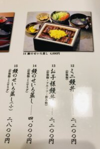 うなぎの徳永　富合店メニュウー鰻丼