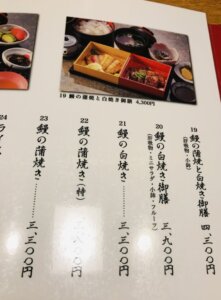 うなぎの徳永富合店メニュー